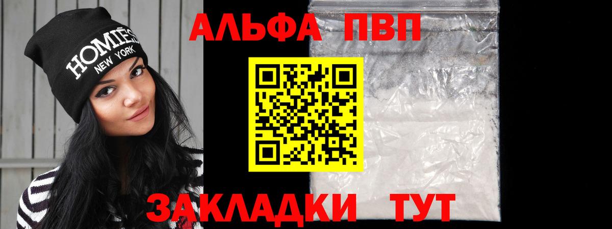 Alpha-PVP VHQ  Вход с VPN  Alpha-PVP кристаллы  Саранск 