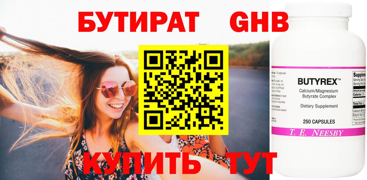 Саранск  БУТИРАТ  Вход с VPN  Бутират 1.4BDO 