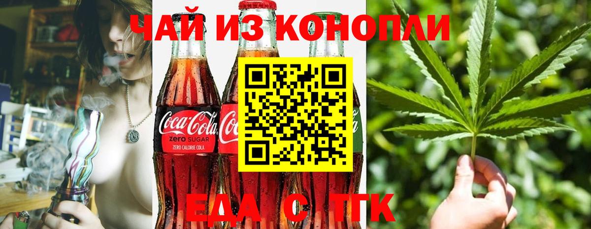 Еда ТГК марихуана Саранск