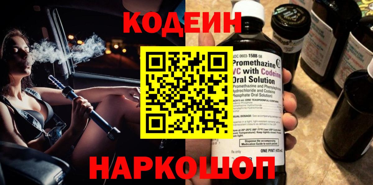 Codein Purple Drank Саранск