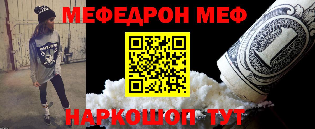 МЕФ кристаллы Саранск