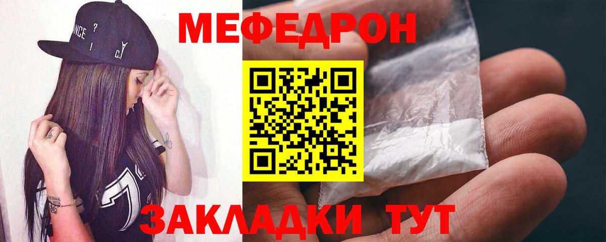 Мефедрон  Вход с VPN  Меф  Мефедрон VHQ  МЯУ-МЯУ mephedrone  Саранск 